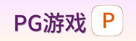 PG游戏 Logo